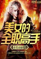全职高手女角色