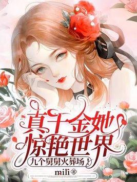 九个舅舅火葬场!gl