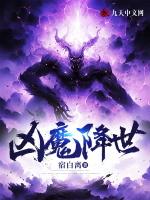 魔Tung降世完整版