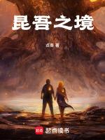昆吾是啥意思