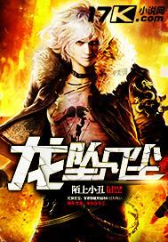 龙坠凡尘五十二全集短剧