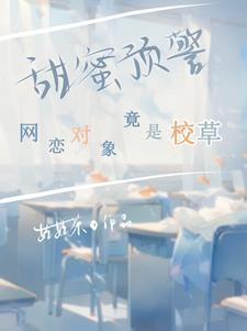 网恋甜宠1v1邱浩免费