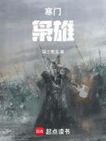 寒门枭雄虾仁免费观看