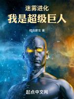 我是超级巨人百度百科