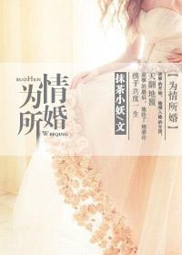 为情所爱是什么意思