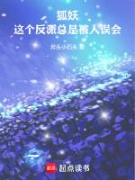 狐妖这个道士并不坏