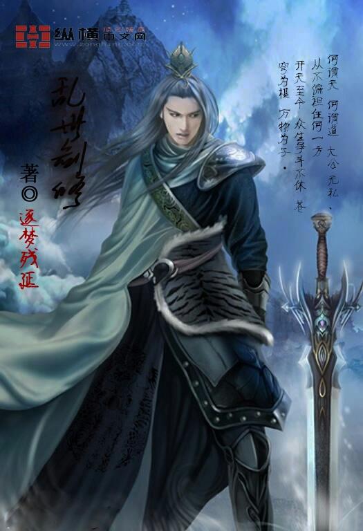 乱世藏剑