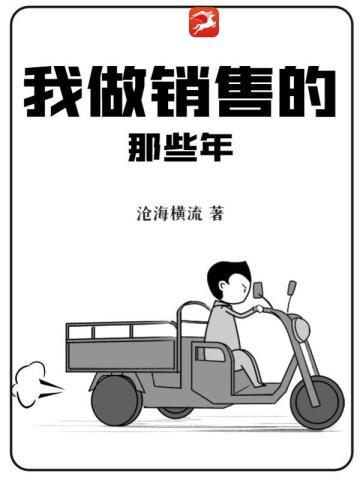 做销售了