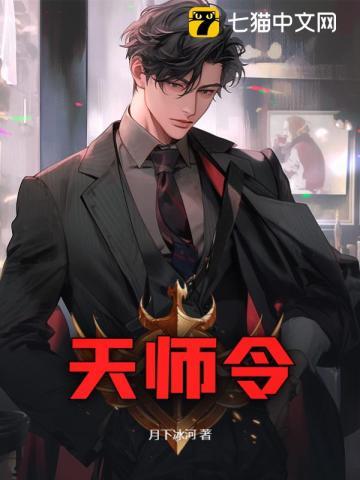 天师令北斗七星什么意思