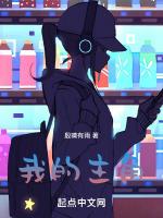 我的主角成了魔尊在线阅读