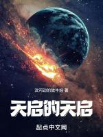 天启天启七罪