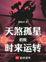 天煞孤星什么时候出生
