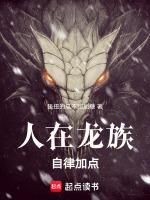自律加点书评