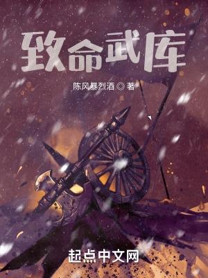致命武器 在线阅读