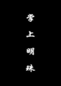 掌上明珠父女1V1情节