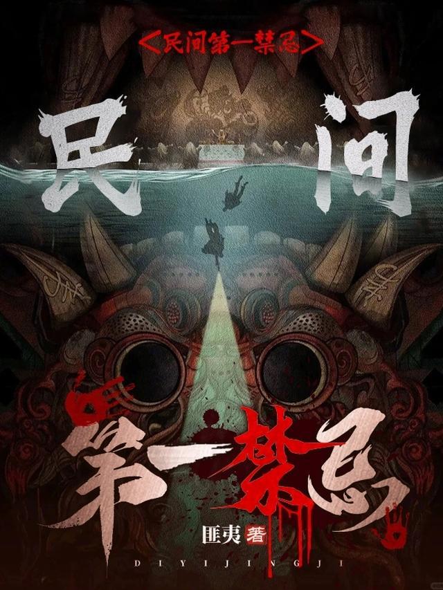 民间第一禁忌爷爷还活着吗