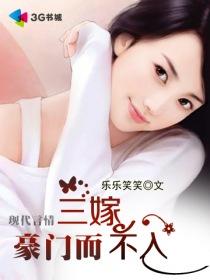 嫁入豪门三姨太生孩子了吗