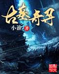 古墓奇谭第一部