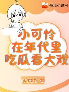 小可怜大佬