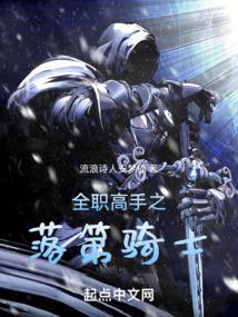 全职高手之堕落的荣耀第一