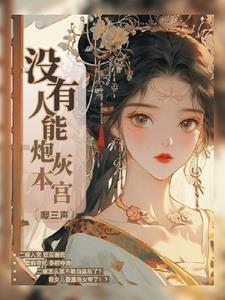 后宫惠妃传