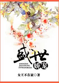 盛世医宠免费阅读