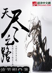 天醒之路完整版在线