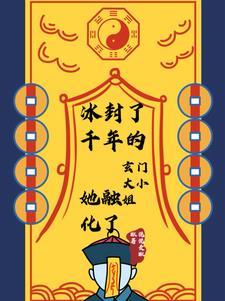 阴差见她转头就跑大小姐活了