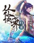 从仙侠世界归来1001无标题