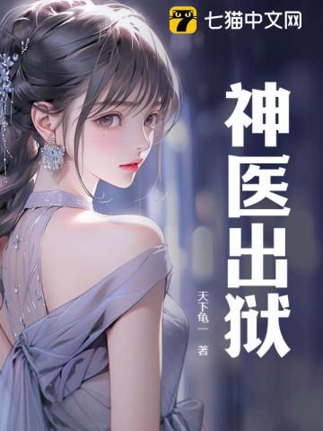 神医出狱女总裁离婚苏文