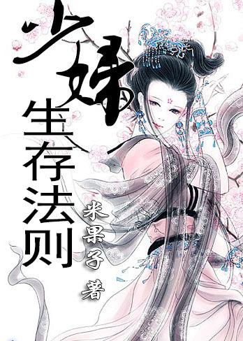 少妇遭男子算计只有沉睡时你才不会拒绝我!