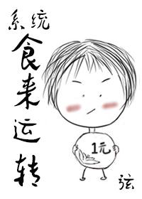 食来孕转剧情介绍