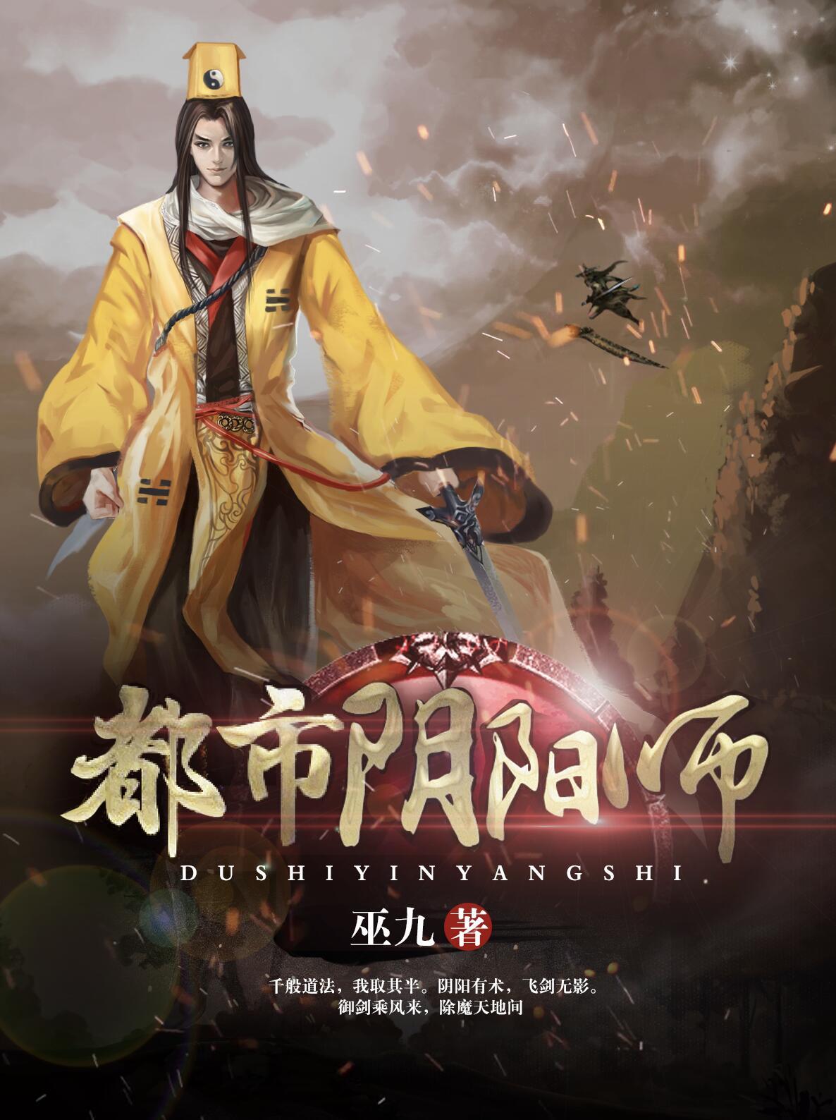 都市阴阳师TXT免费全本