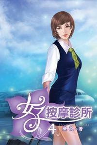 女子按摩诊所结局怎么样