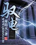 驭电人12月16日