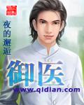 御医侠调筋骨是连锁店吗