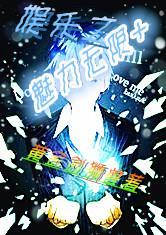娱乐之魅力无限+首发