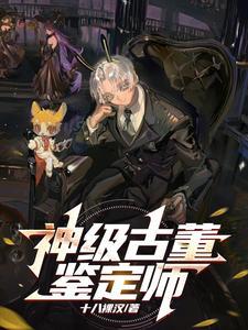 古董之鉴定系统