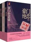 豪门绝恋-豪门小老婆最新章节