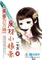 爹爹宠妻超给力
