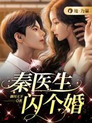 闪个婚免费阅读