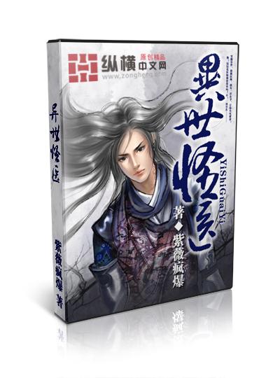 异世怪医免费观看