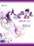 小三被扒一件不剩