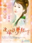 王妃被迫成婚以后