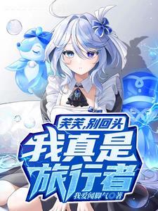 要救的是芙卡洛斯在线