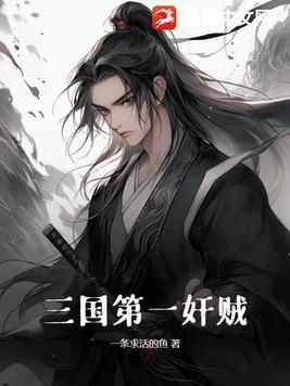 三国第一忠臣是谁