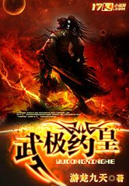 武极药尊全集