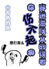 穿进渣贱文后怀了炮灰的崽by闲狐