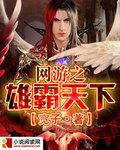 网游之雄霸天下骷髅