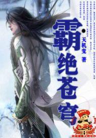 霸绝苍穹短剧免费观看